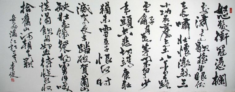 滿江紅書法作品